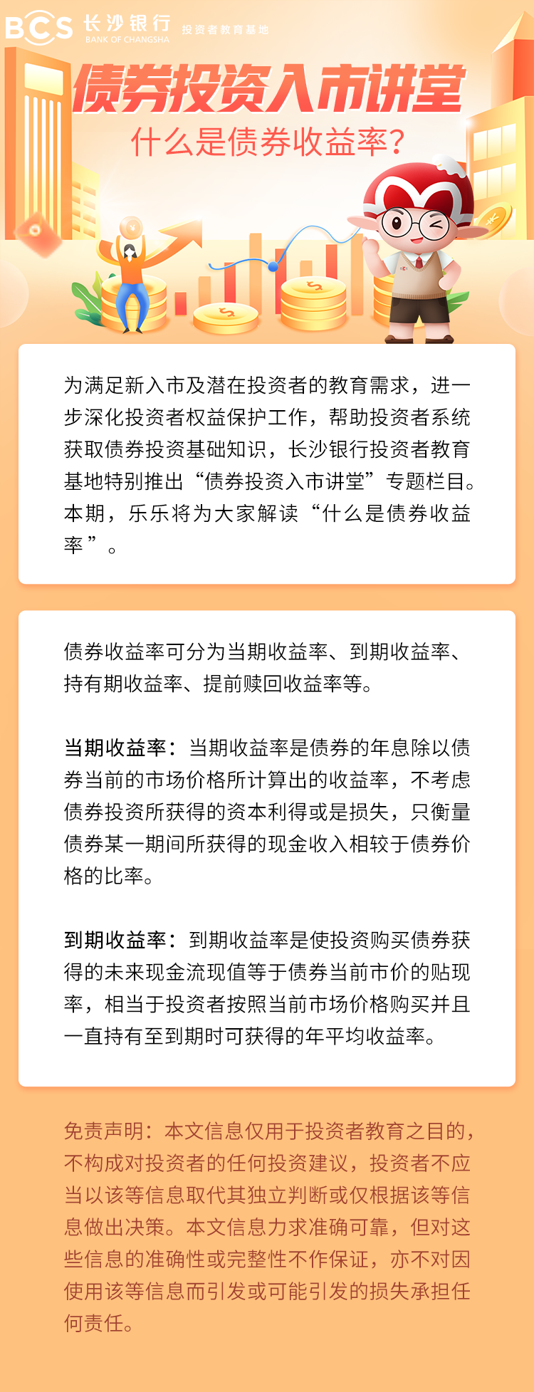 长图：【债券投资入市讲堂】什么是债券收益率.png